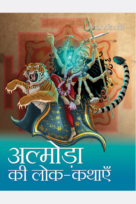 Almora Ki Lok-Kathayein