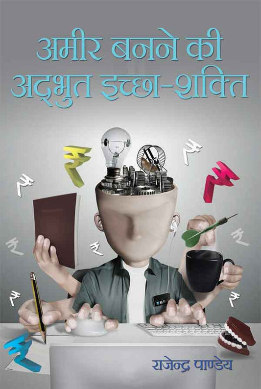 Amir Banane Ki Adbhut Ichchha-Shakti