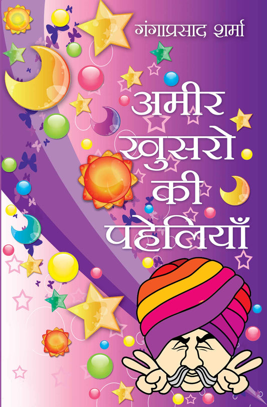 Amir Khusro Ki Paheliyan