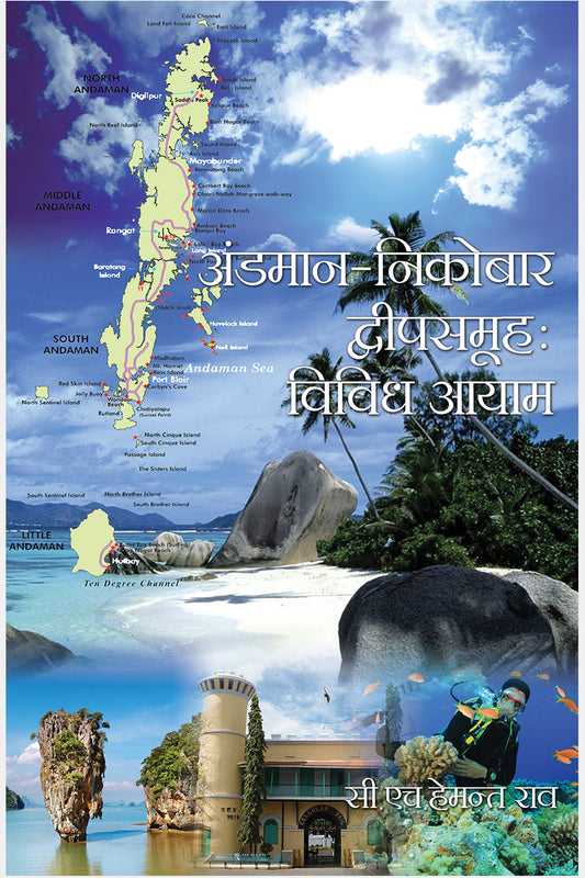 Andaman-Nicobar Dweepsamooh: Vividh Aayam
