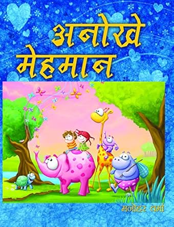 Anokhe Mehmaan