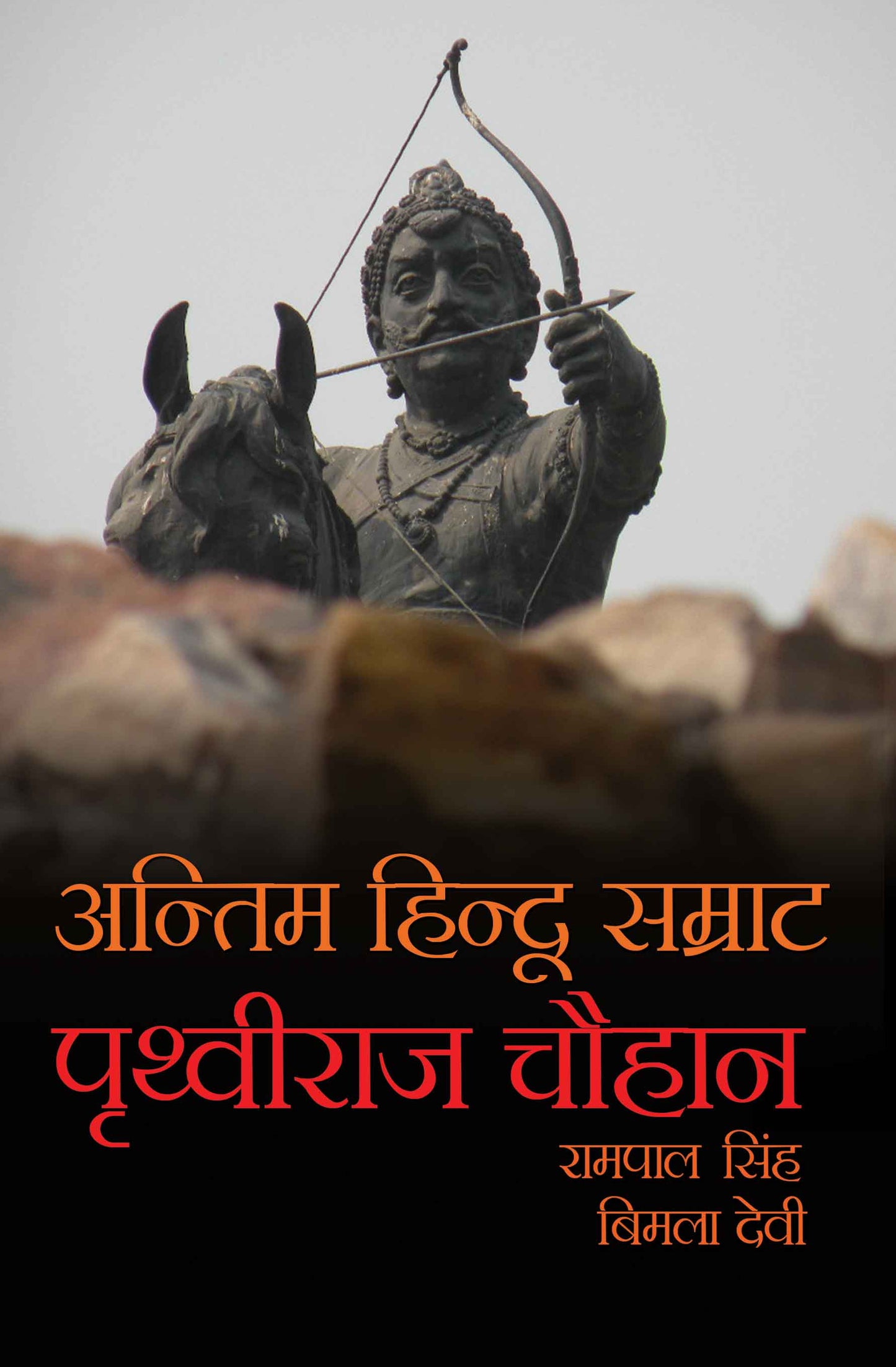 Antim Hindu Samrat : Prithviraj Chauhan
