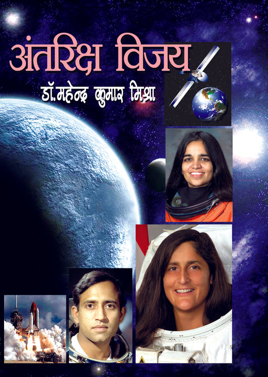 Antariksh Vijaya