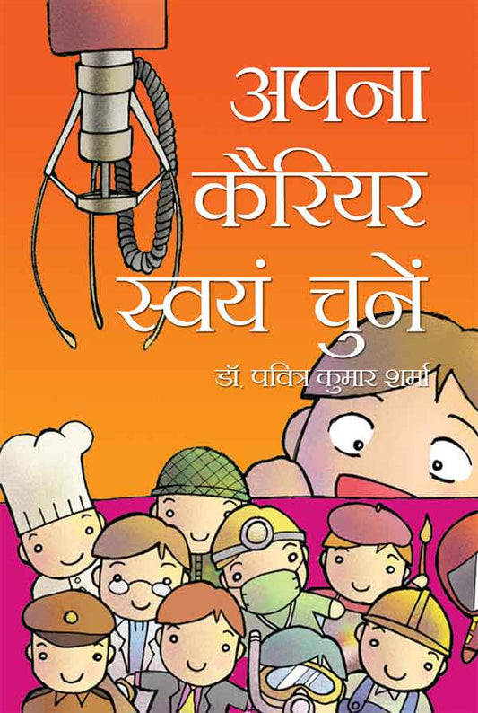 Apna Career Swayam Chune