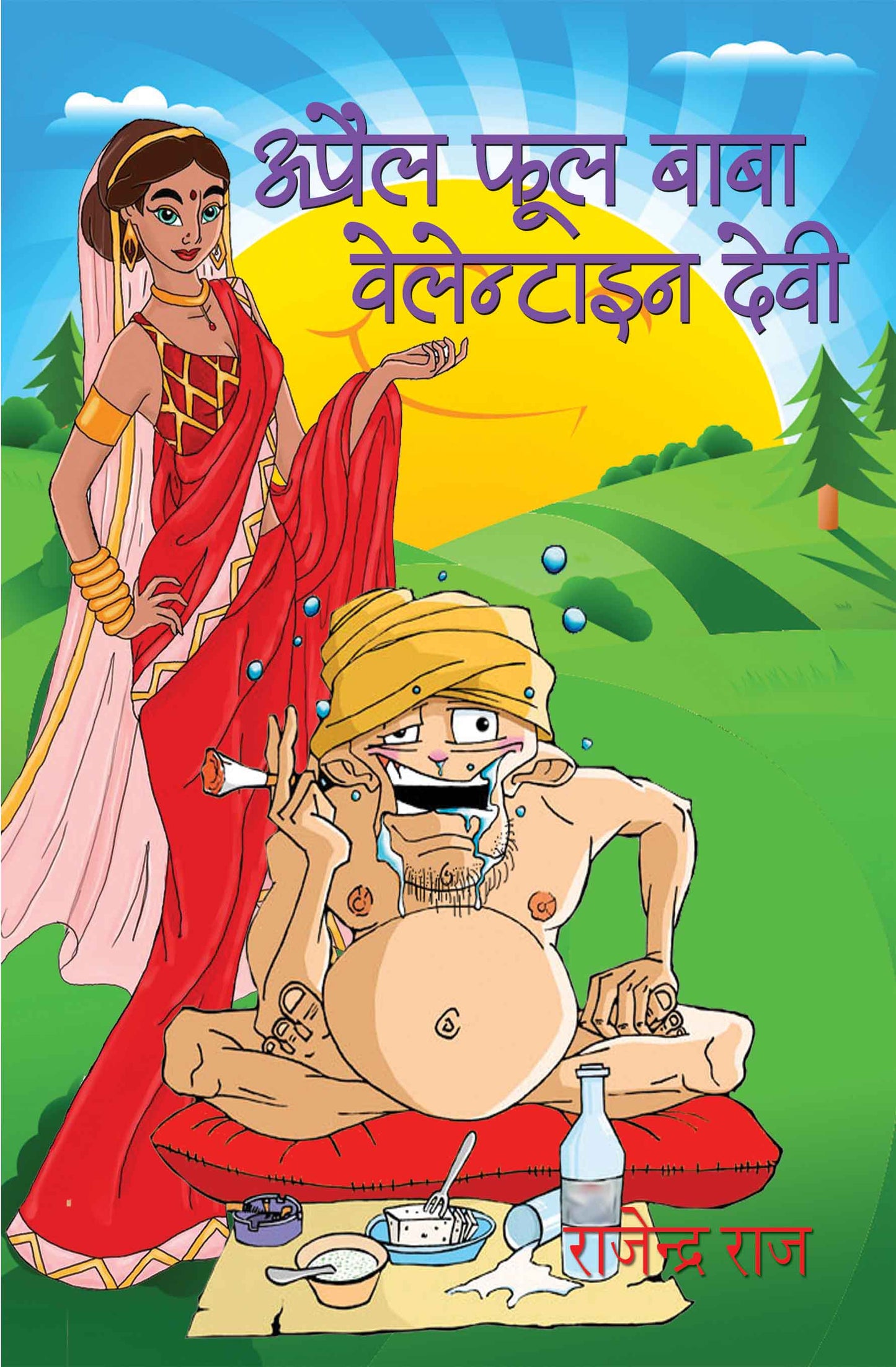 April Fool Baba Valentine Devi