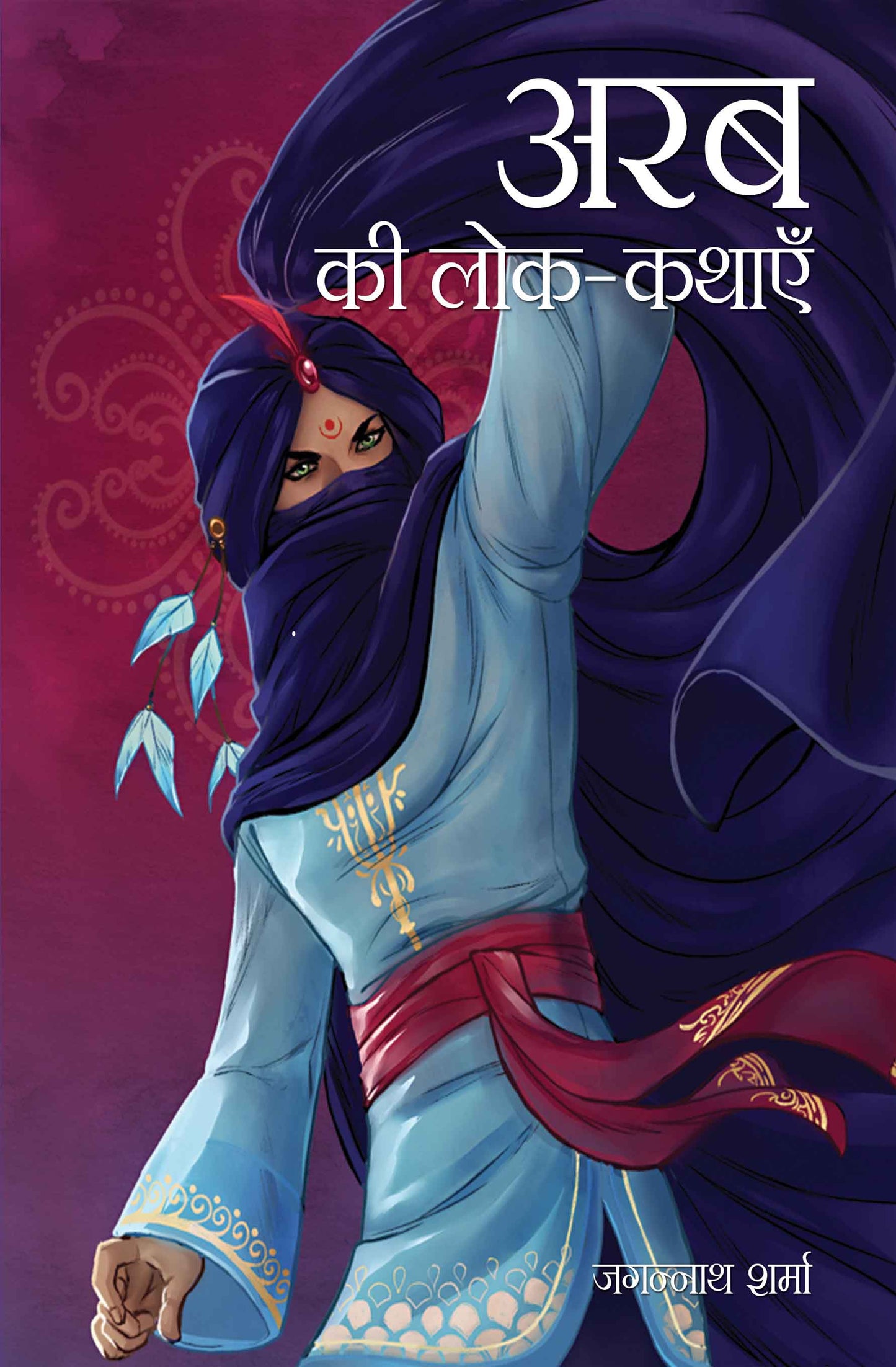 Arab Ki Lok-Kathayein