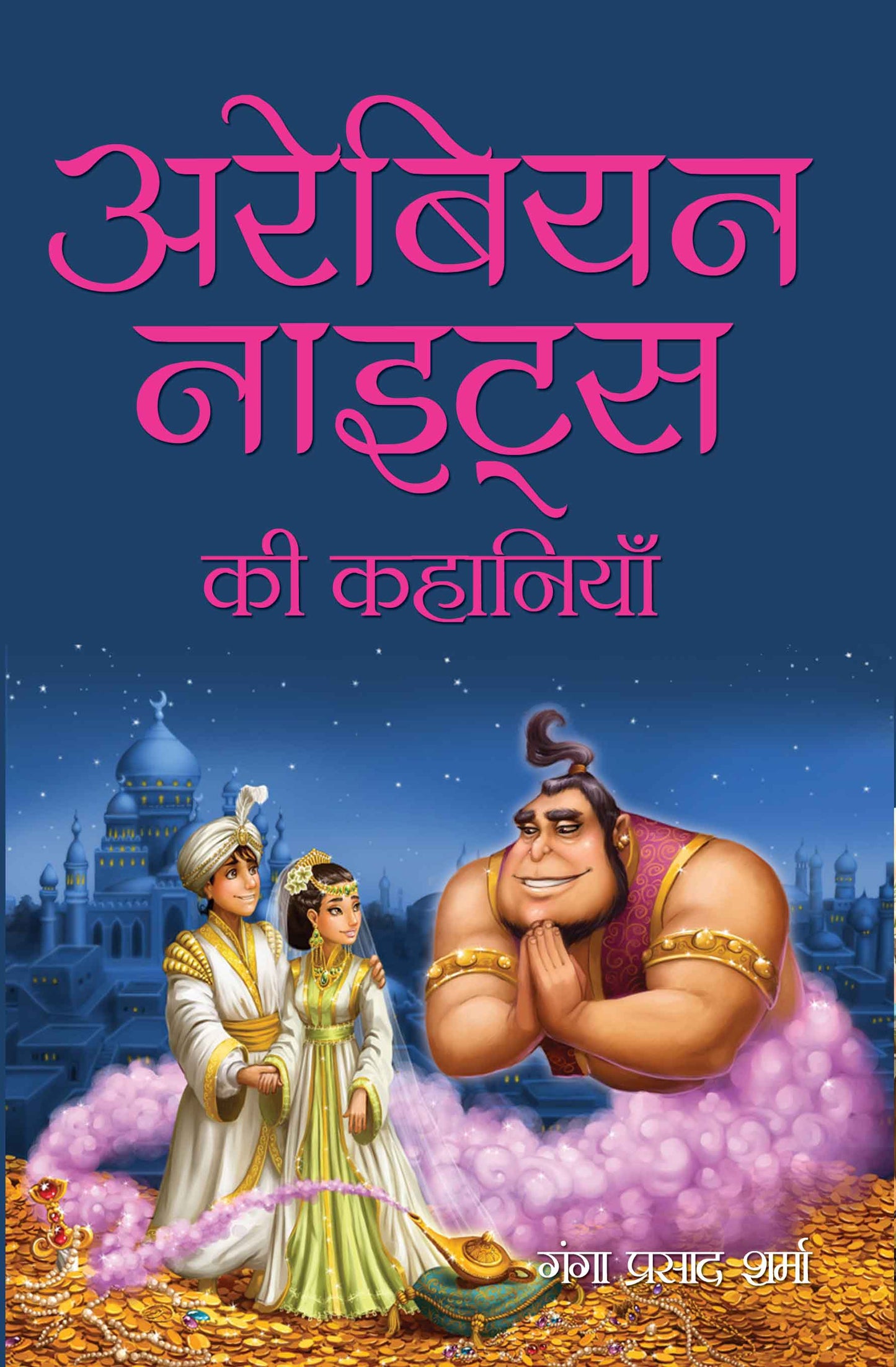 Arabian Nites Ki Kahaniyan