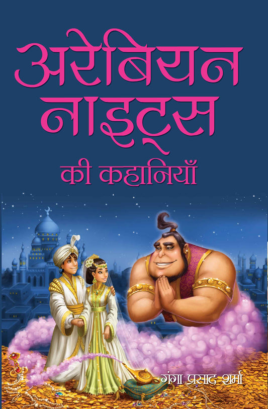 Arabian Nites Ki Kahaniyan