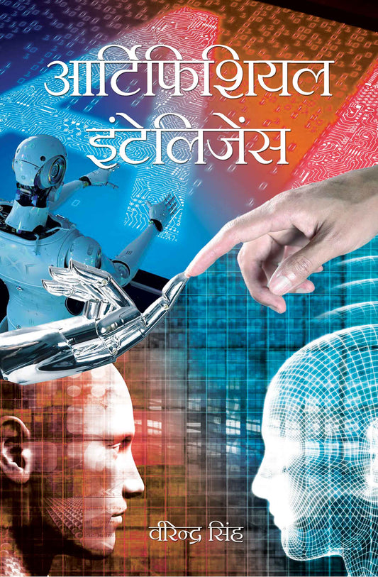 Artificial Intelligence (Hindi)