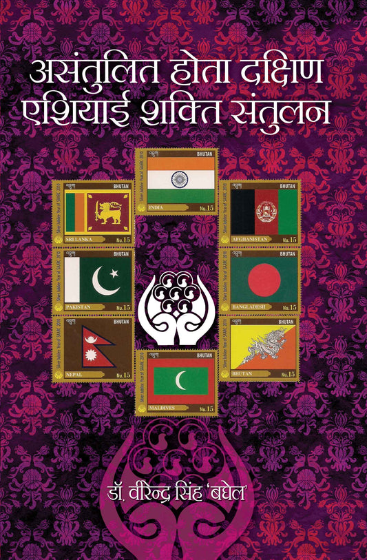 Asantulit Hota Dakshin Asiayai Shakti Santulan