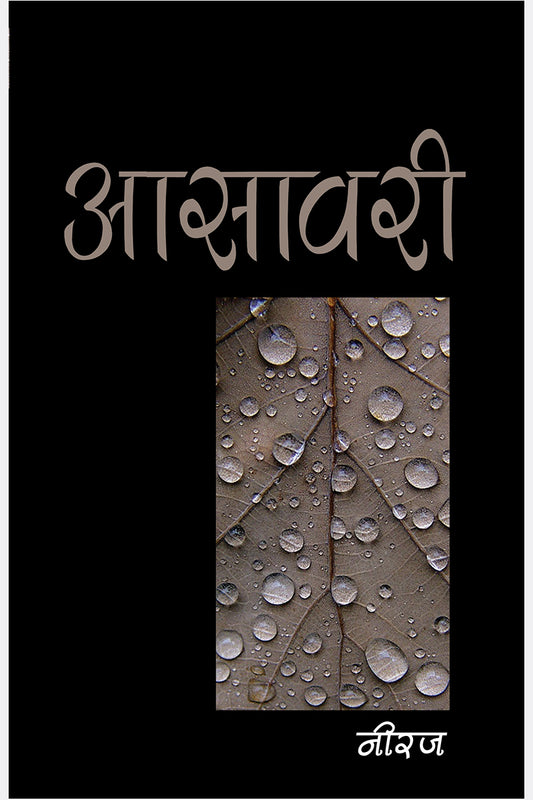 Aasavari