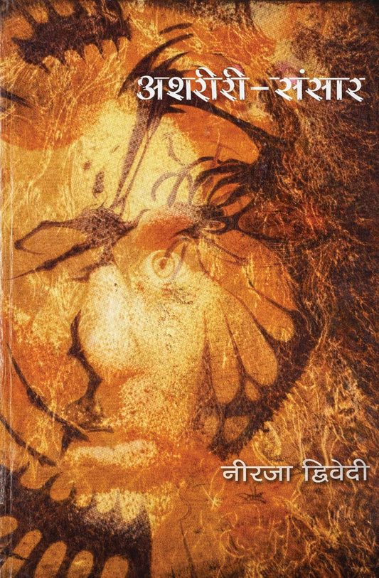 Ashriri-Sansar