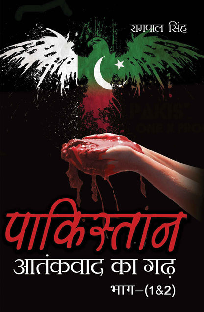 Pakistan : Aatankvad Ka Garh