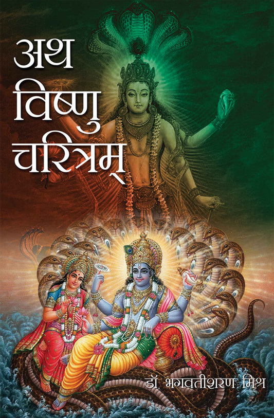 Ath Vishnu Charitram