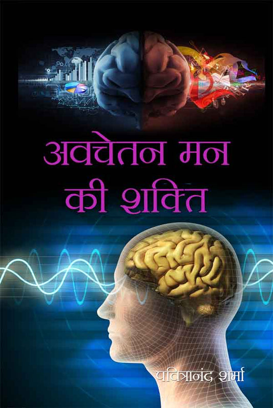 Avchetan Man Ki Shakti
