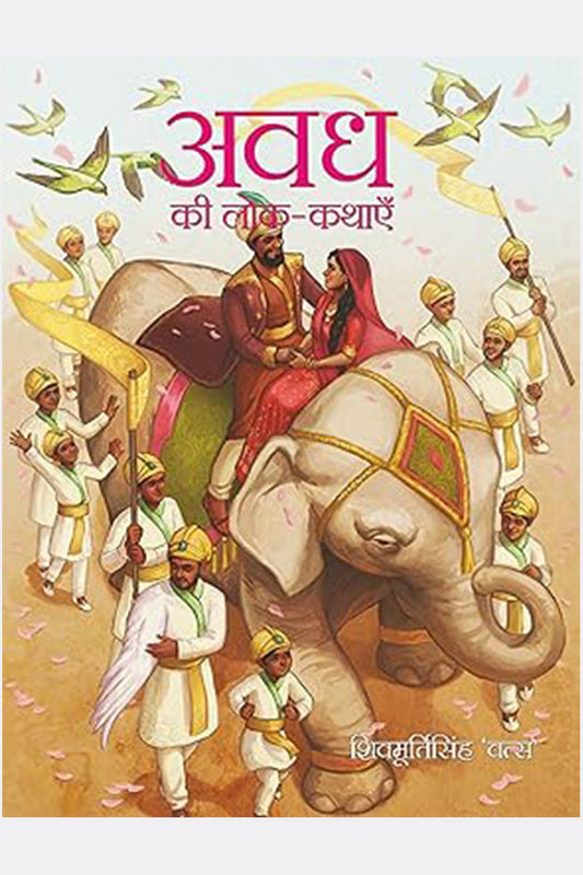 Awadh Ki Lok-Kathayein