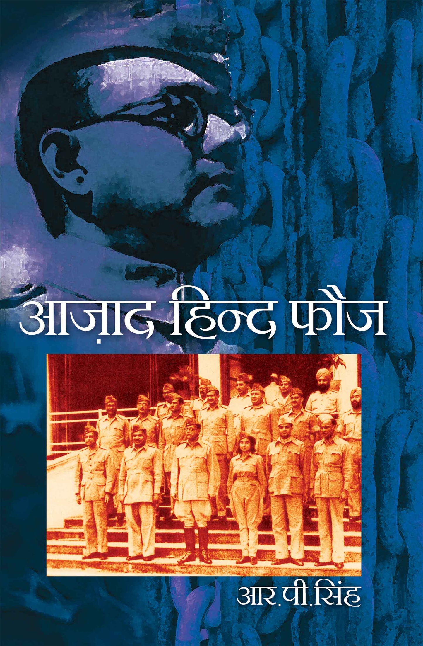 Azad Hind Fauj