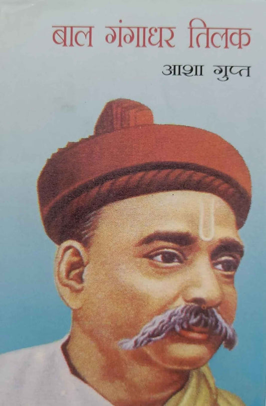 Bal Gangadhar Tilak