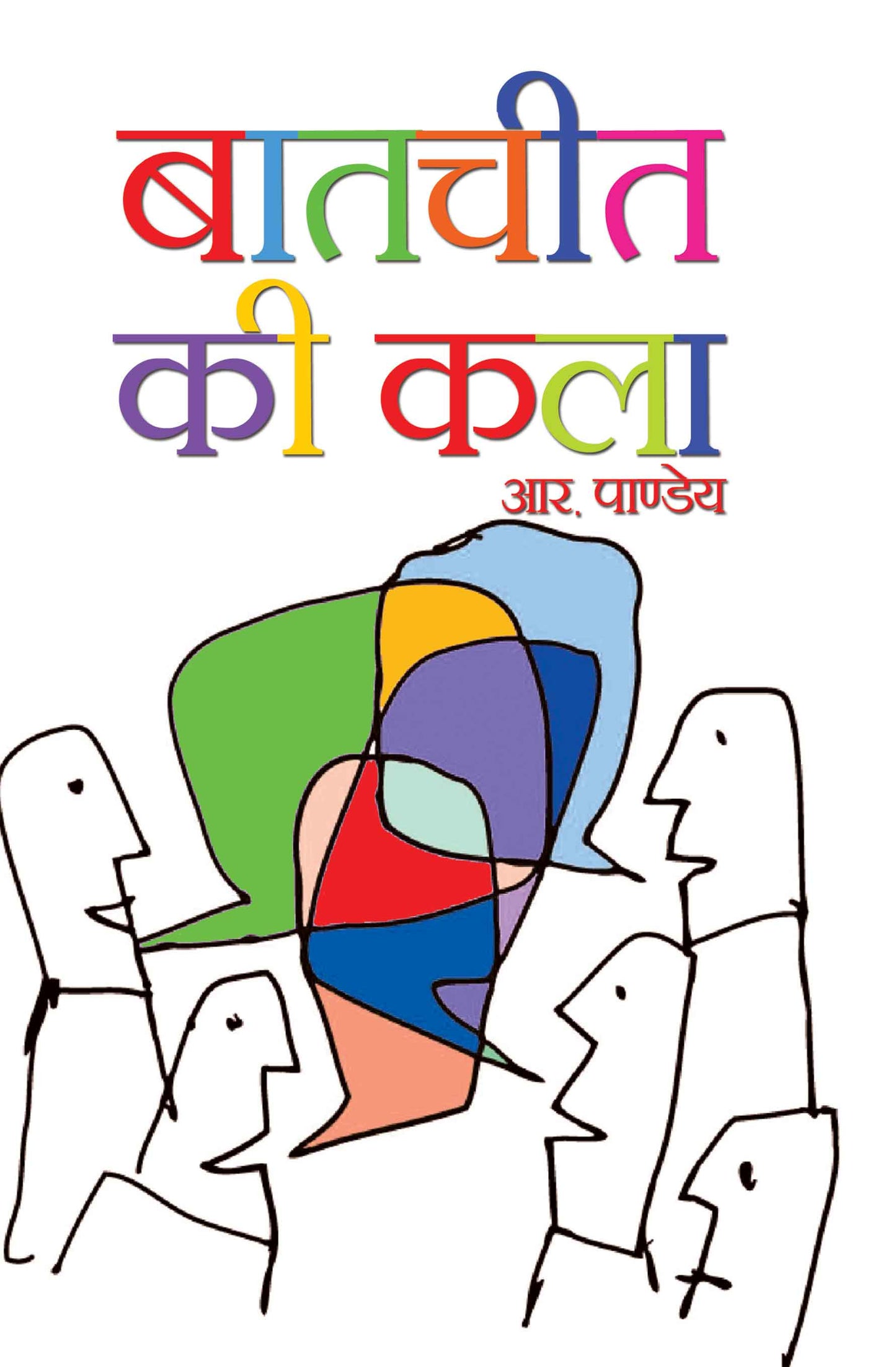 Baatcheet Ki Kala