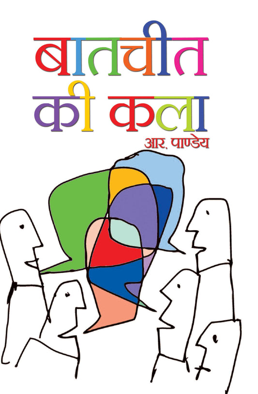 Baatcheet Ki Kala