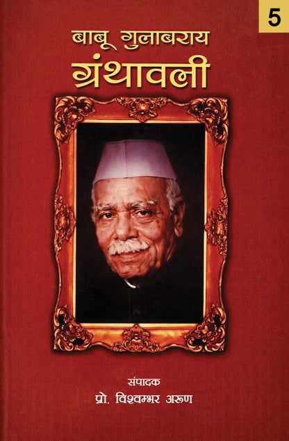Babu Gulabrai Granthavali : Volume I-VI