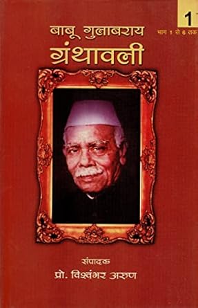Babu Gulabrai Granthavali : Vol. I-VI