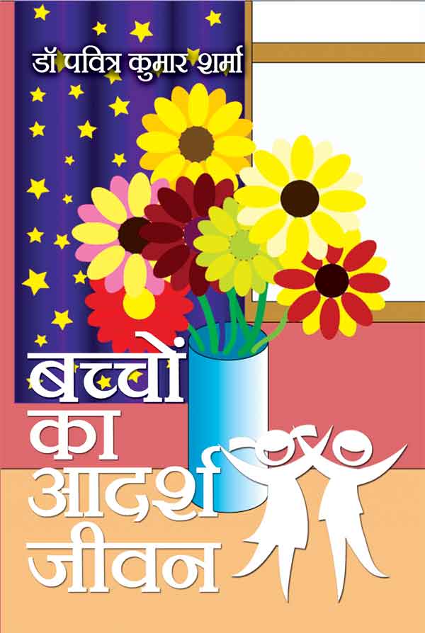 Bachchon ka Aadarsh Jeevan
