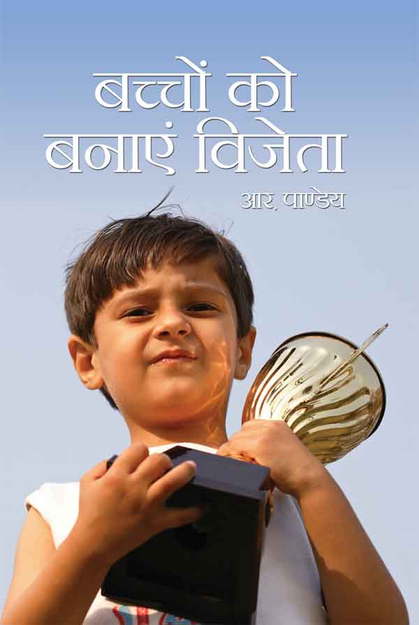 Bachchon Ko Banayein Vijeta