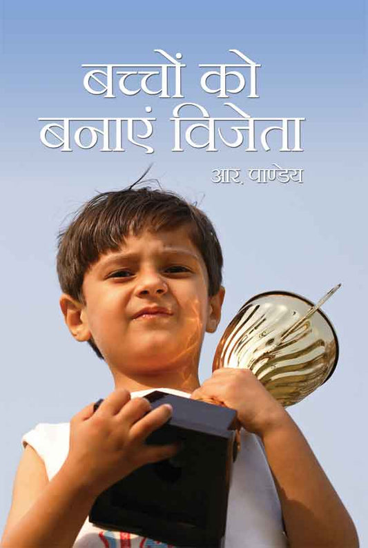 Bachchon Ko Banayein Vijeta