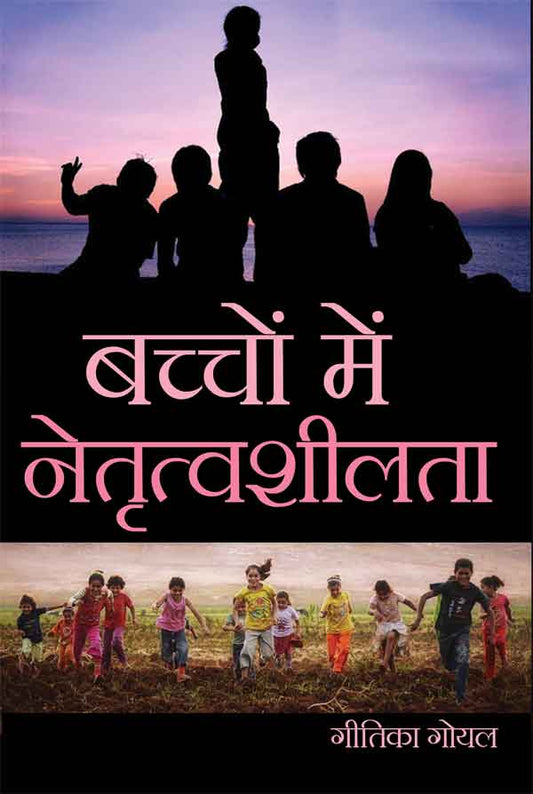 Bachchon Mein Netratavsheelta