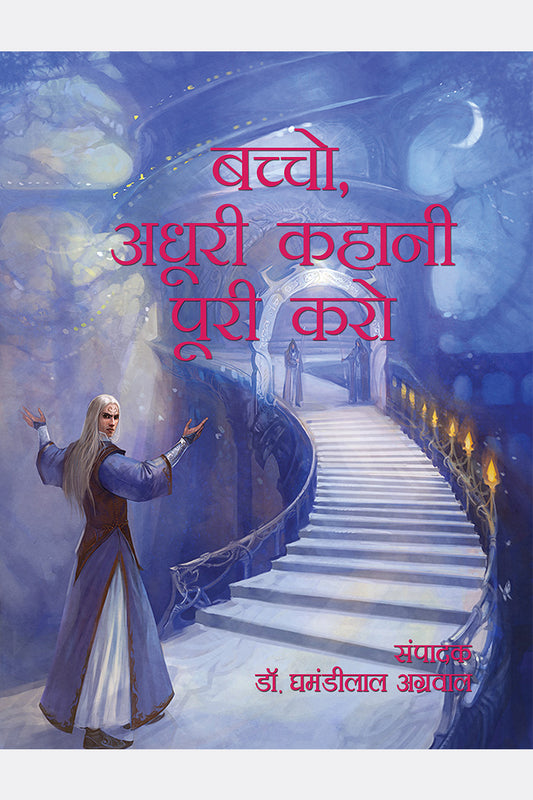 Bachchon Adhuri Kahani Puri Karo