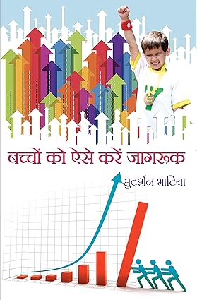 Bachchon Ko Aise Karein Jagruk