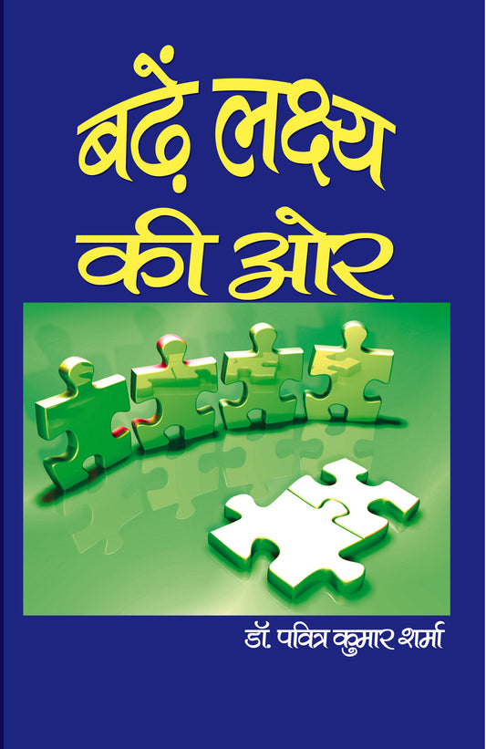 Badhein Lakshya Ki Or