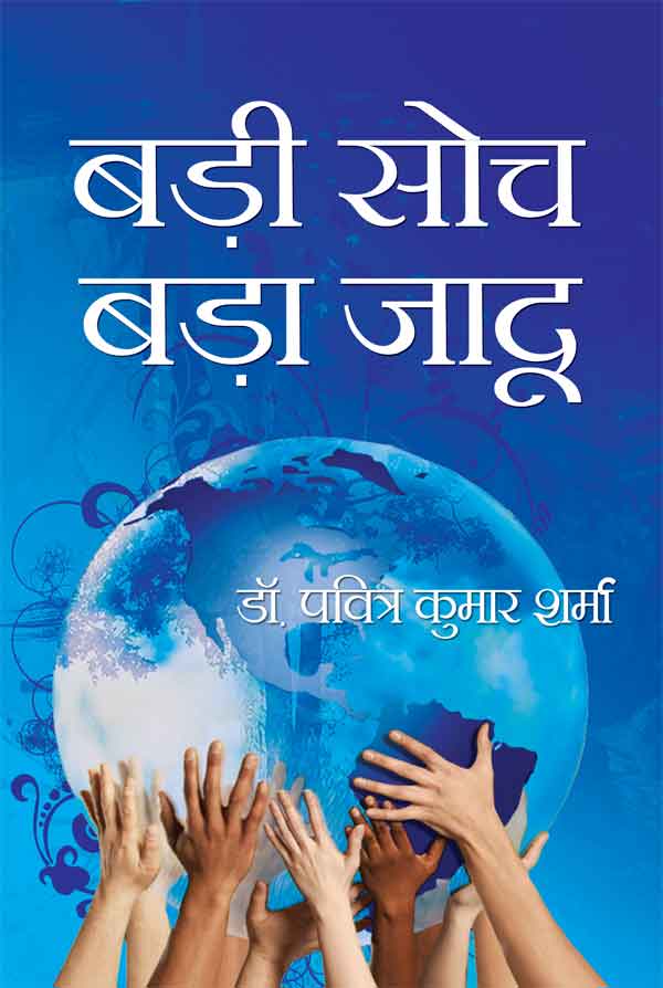 Badi Soch Bada Jadoo