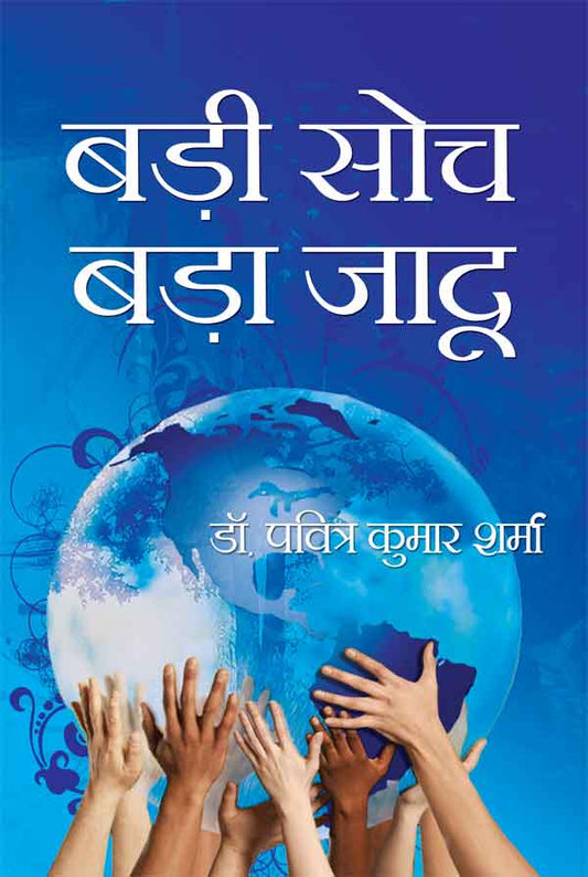 Badi Soch Bada Jadoo