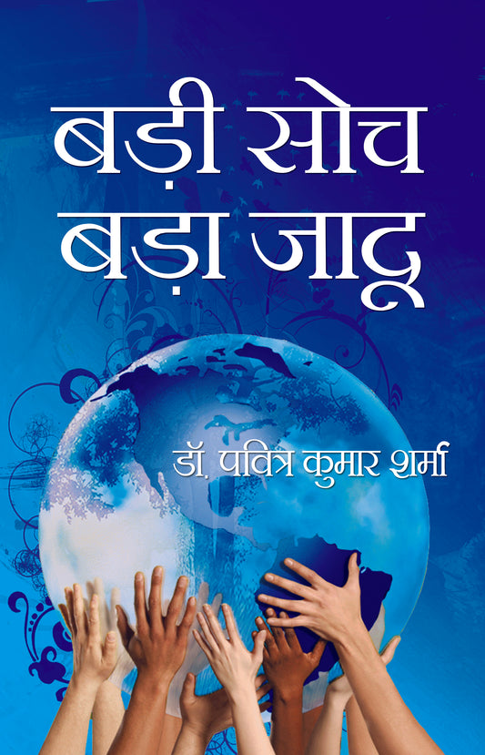Badi Soch Bada Jadoo