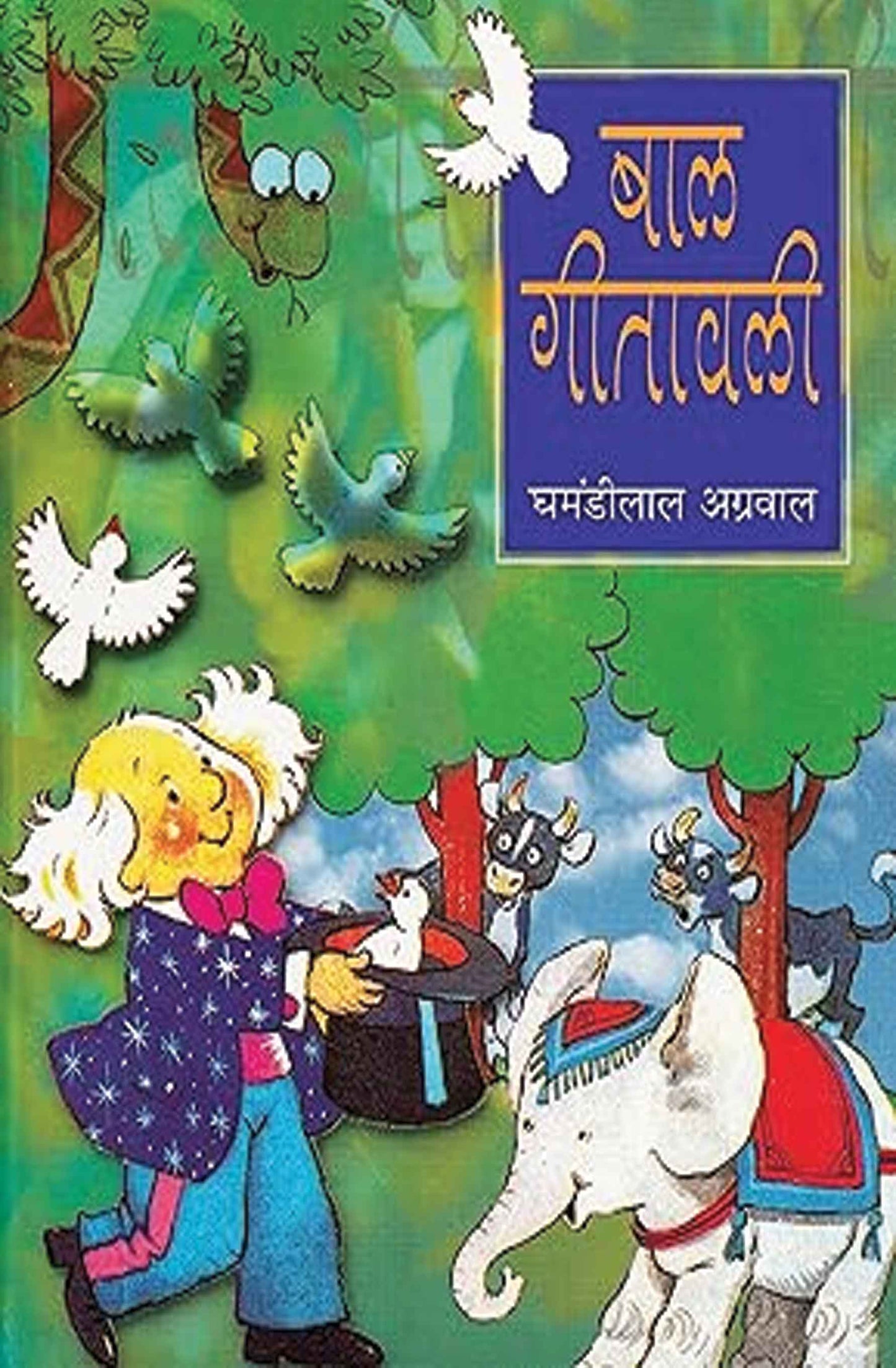 Bal Geeta Wali