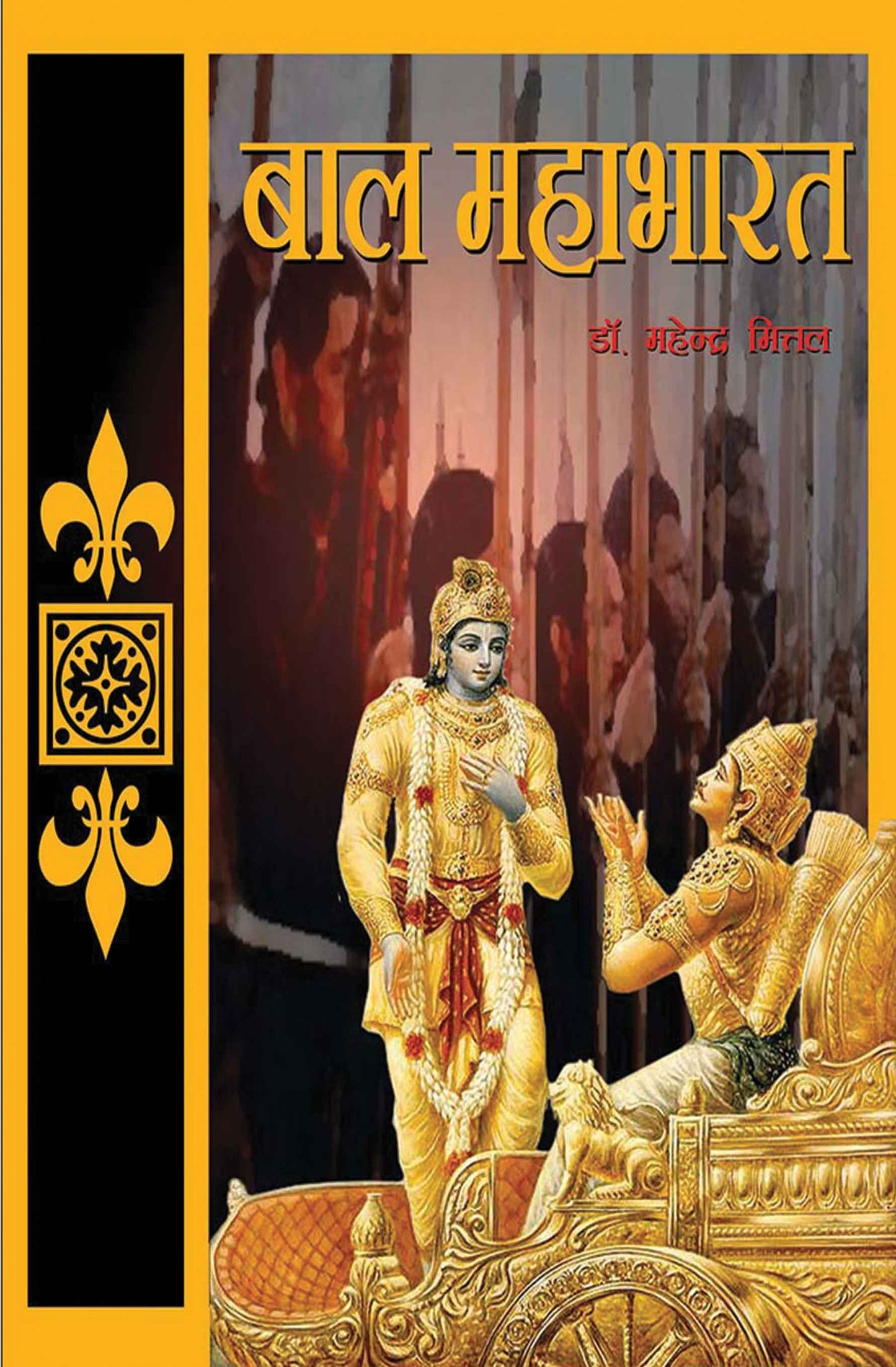 Bal Mahabharat