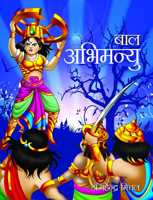 Bal Abhimanyu