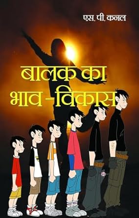 Balak Ka Bhav-Vikas