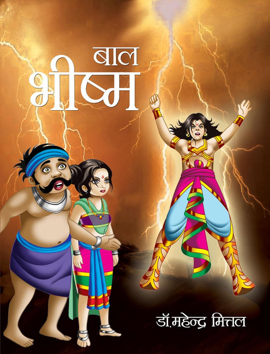 Bal Bhishm