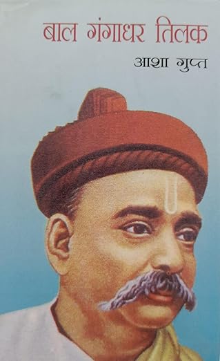 Bal Gangadhar Tilak