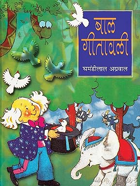 Bal Geetawali