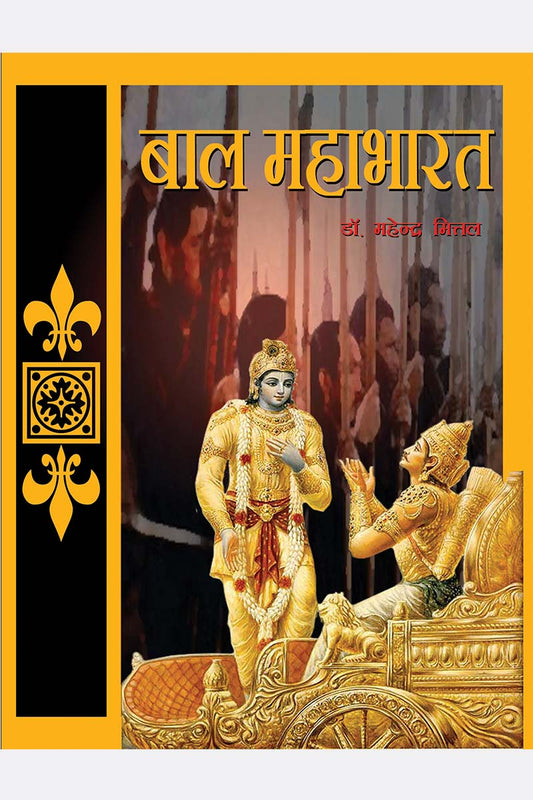 Bal Mahabharat