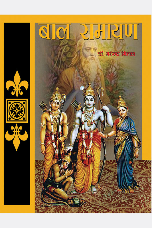 Bal Ramayan