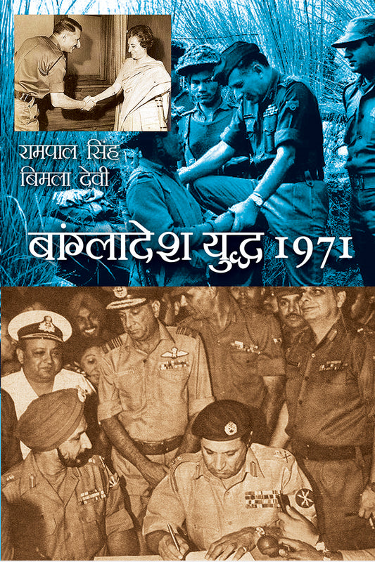 Bangladesh Yudh 1971