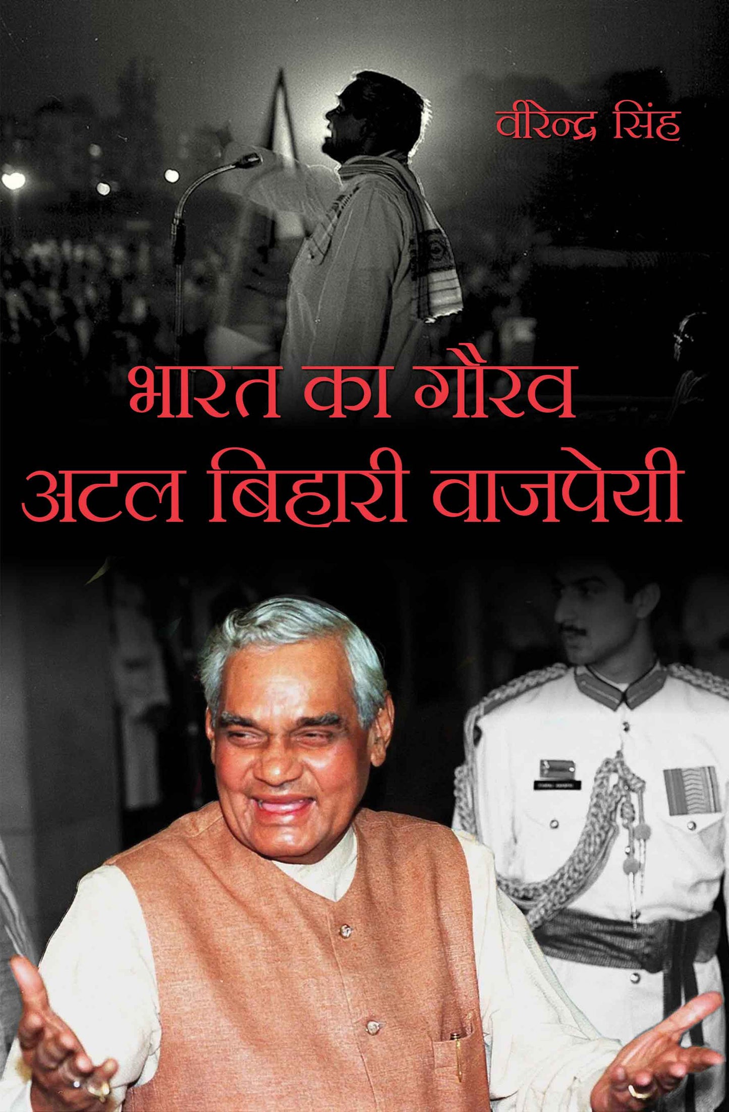 Bharat ka Gaurav : Atal Bihari Vajpai