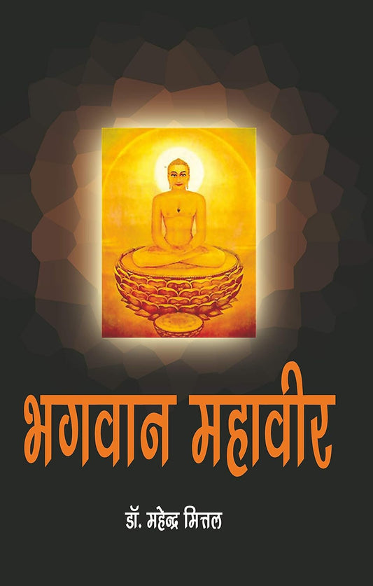 Bhagwan Mahaveer