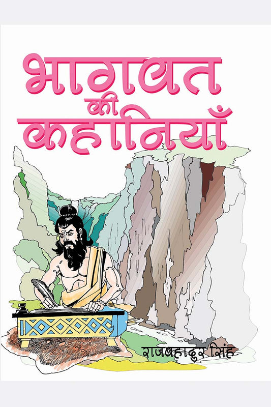 Bhagwat Ki Kahaniyan