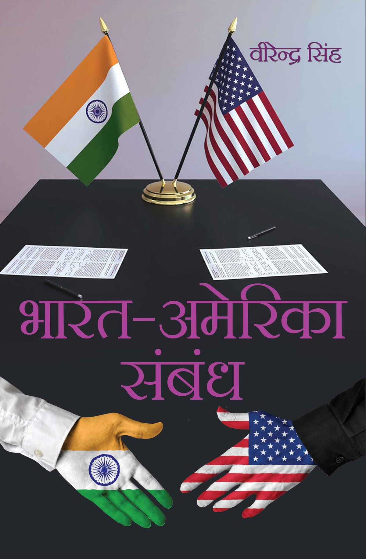 Bharat America Sambandh
